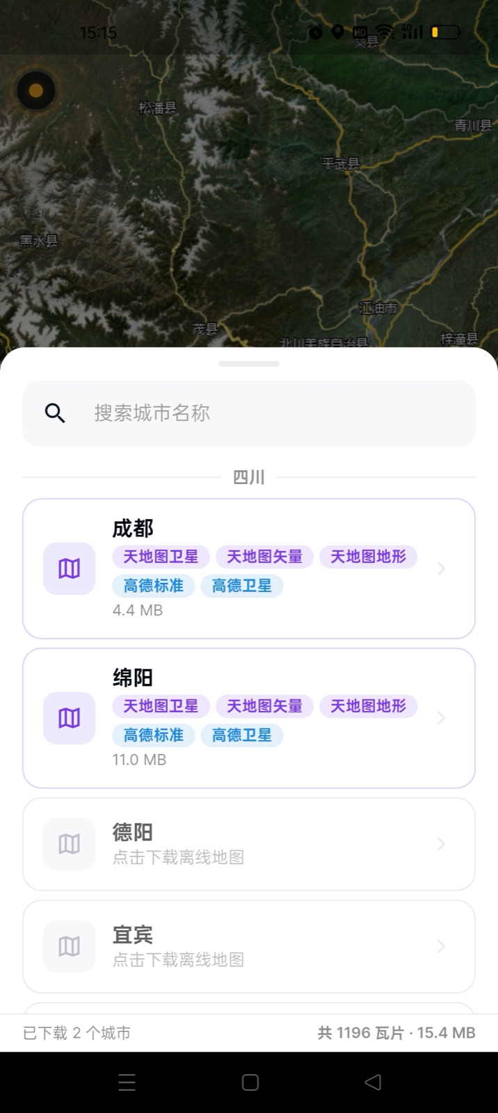 城市级离线地图